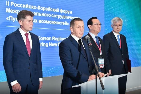 Второй российско-корейский форум межрегионального сотрудничества