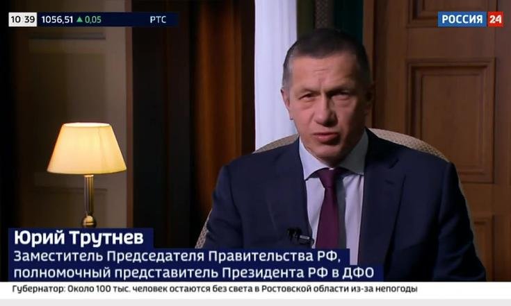 Юрий Трутнев дал интервью телеканалу "Россия 24"
