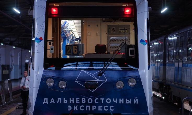 Дальневосточный экспресс