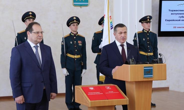 Ростислав Гольдштейн вступил в должность губернатора Еврейской автономной области
