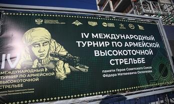 В Якутске стартовал IV Международный турнир по армейской высокоточной стрельбе памяти Фёдора Охлопкова